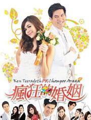 结婚是疯狂的在线观看,一场在线观看的浪漫盛宴